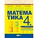 Тестове по математика за 4. клас