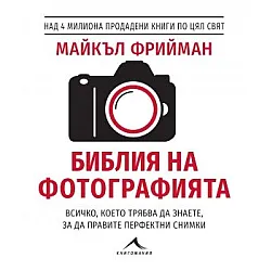 Библия на фотографията