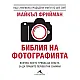 Библия на фотографията