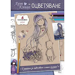 АртКнига за оцветяване