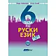 6 теста по руски език за ниво В1