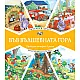 АВТОГАРА В ГОРАТА + ЕКСКУРЗИЯ В ГОРАТА