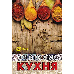 Индийска кухня