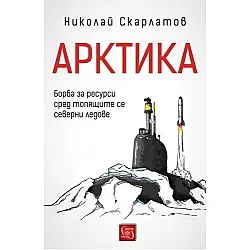 Арктика