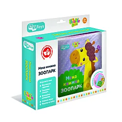 МЕКА КНИЖКА ЗА ЖИВОТНИТЕ ОТ ЗООЛОГИЧЕСКАТА