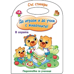 В ГОРАТА