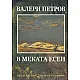 В меката есен