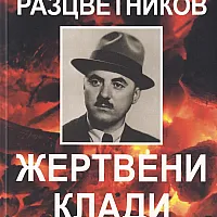 Жертвени клади