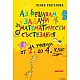Аз решавам задачи за математически състезания - За ученици от 2. до 4. клас