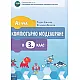 Аз уча компютърно моделиране в 3. клас (по новата програма)