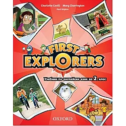First Explorers, Level 2 - Учебник по английски език за 2. клас (по новата програма)