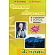 Помагало по човек и общество за 3. клас (по старата програма)