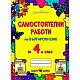 Самостоятелни работи по български език за 4. клас