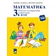 Помагало по математика за избираемите учебни часове за 3. клас (по новата програма)