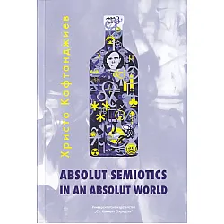 Absolut Semiotics in an Absolut World