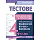 Тестове по български език и литература за национално външно оценяване 4. клас (по новата програма)