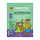 Помагало по математика за 4. клас - част 2 (по новата програма)