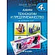 Албум по технологии и предприемачество за 4. клас + комплект материали (по новата програма)