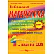Вълшебства с числата - Учебно помагало по математика за 4 клас