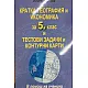 Кратка география и икономика за 5. клас и тестови задачи и контурни карти