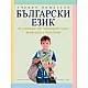 Български език за 4 клас за ученици, живеещи в чужбина