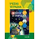 Тетрадка по човекът и природата за 5. клас (по новата програма)