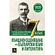 Външно оценяване по български език и литература за 7. клас (по новата програма)
