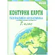 Контурни карти по география и икономика за 7. клас