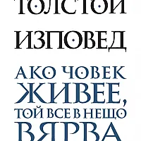 Изповед