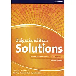Solutions Bulgaria Edition, ниво B1, част 1 - Учебник по английски език за постигане на ниво В1 (продължение на ниво В1.1)