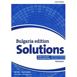 Solutions Bulgaria Edition, ниво B1, част 2 - Учебна тетрадка по английски език за постигане на ниво В1 (продължение на ниво В1.1)