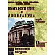 Помагало за матура по български език и литература - Втора част (творби и съчинения за 12 клас)