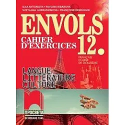 ENVOLS. Langue Littérature Culture Français classe de onzième - Учебна тетрадка по френски език и литература за 12 клас 