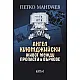 Ангел Куюмджийски. Живот между пропасти и върхове