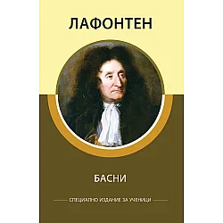 Лафонтен