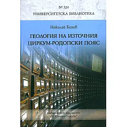 Геология на източния циркум - Родопски пояс