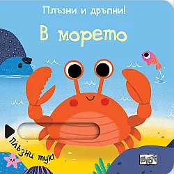 В МОРЕТО