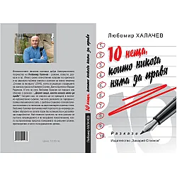 10 неща, които никога няма да правя