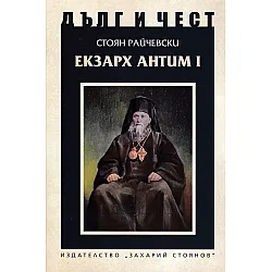Екзарх Антим I