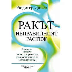 Ракът – неправилният растеж