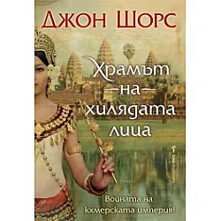 Храмът на хилядата лица