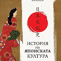 История на Японската култура