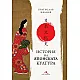 История на Японската култура