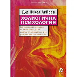 Холистична психология