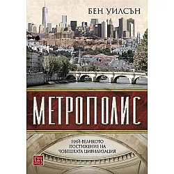 Метрополис