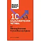 10 задължителни четива по Мениджмънт в условията на криза