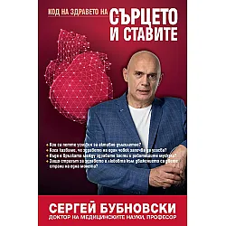 Код на здравето на сърцето и ставите