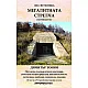 Мегалитната Стрелча. Пътеводител (1001 светилища)