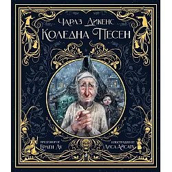  Коледна песен 