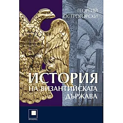 История на Византийската империя